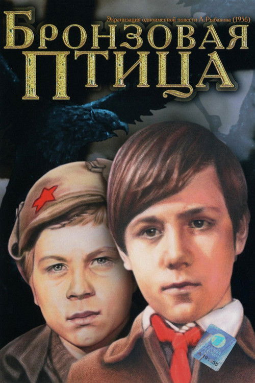 Бронзовая птица (1974) poster