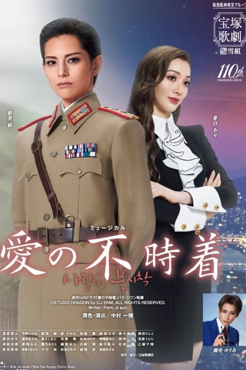 Crash Landing on You (2024) poster