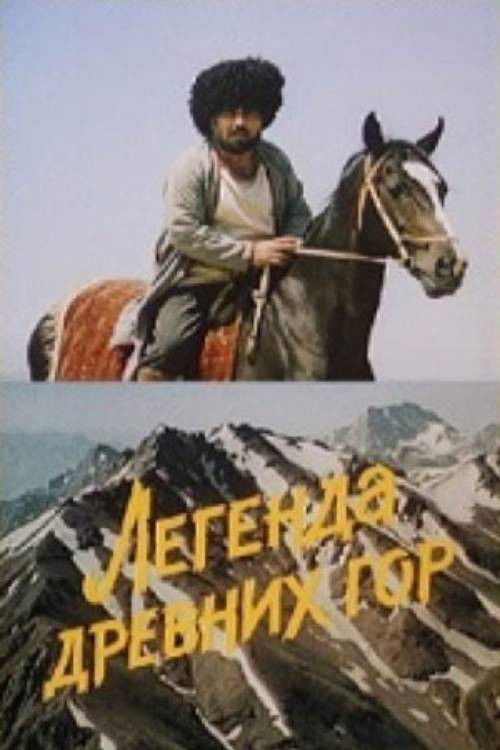 Legend of the Ancient Mountains (1989) poster
