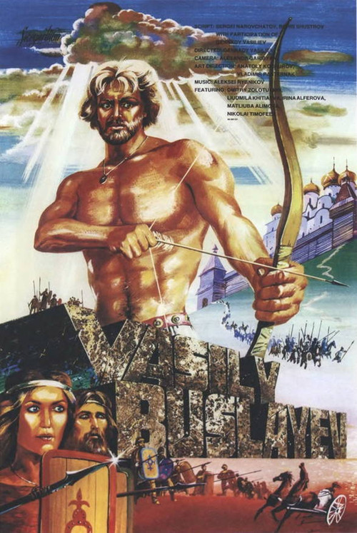 Василий Буслаев (1982) poster