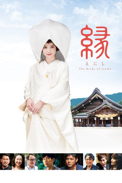 Enishi: The Bride of Izumo (2016) poster