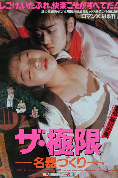 The Kyokugen: Meiki-zukuri (1987) poster