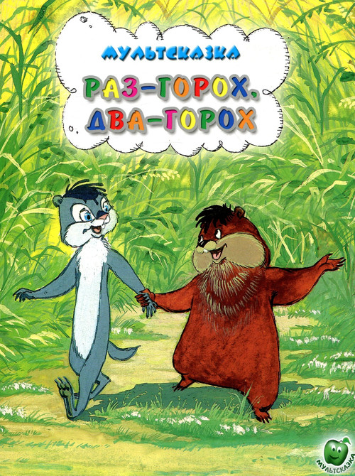 One Pea, Two Peas... (1981) poster