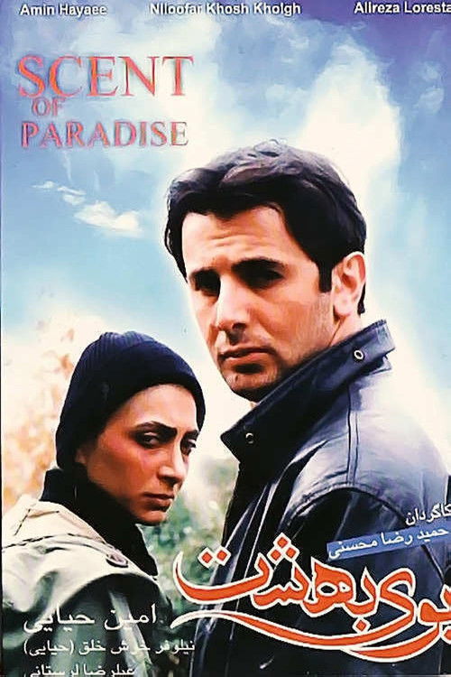 Scent of Paradise (2003) poster