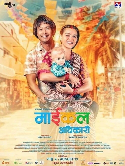 Michael Adhikari (2022) poster