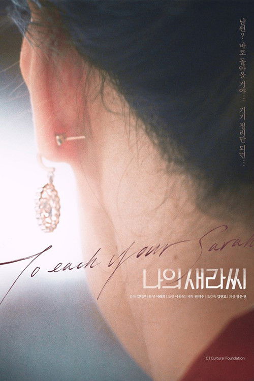 To Each Your Sarah (2019) poster