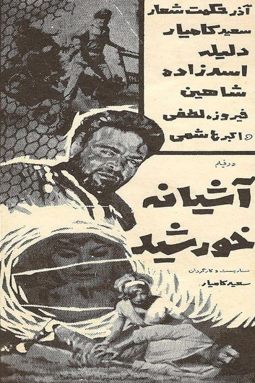 آشیانه خورشید (1967) poster