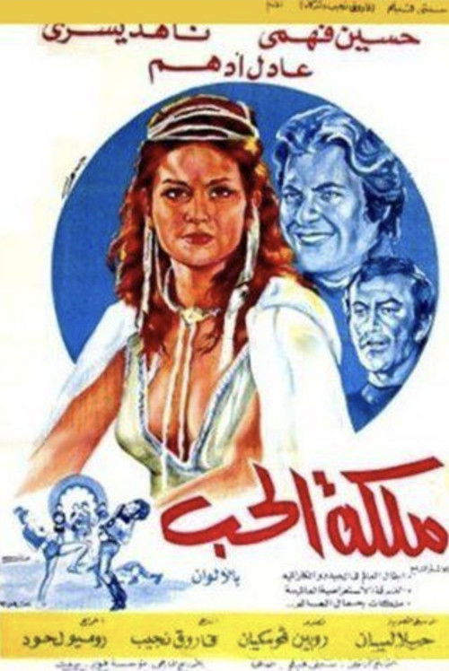 ملكة الحب (1973) poster