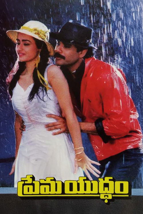Prema Yuddham (1990) poster