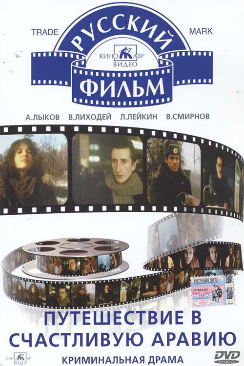 Travel to Happy Arabia (1993) poster