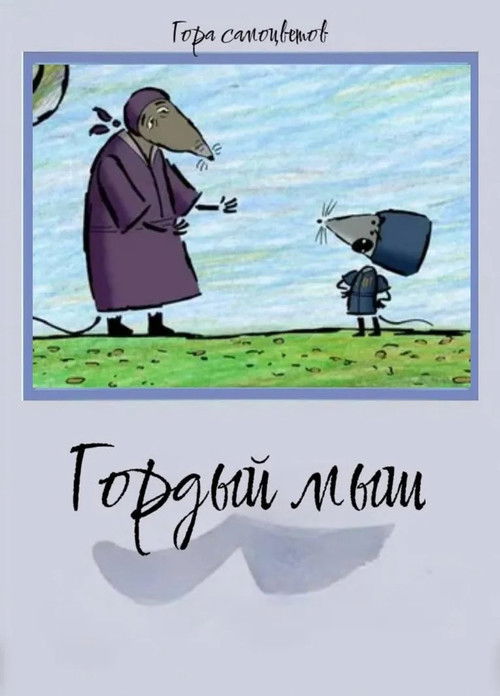 Proud Mouse (2008) poster