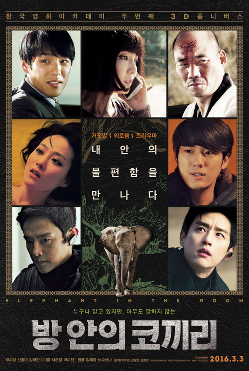 방 안의 코끼리 (2016) poster