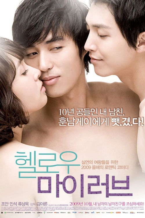 Hello My Love (2009) poster
