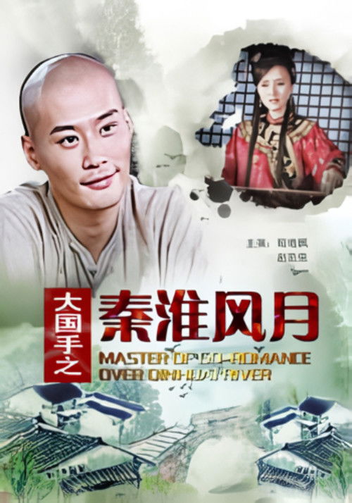 Master of Go: Romance over Qinhuai River (2010) poster