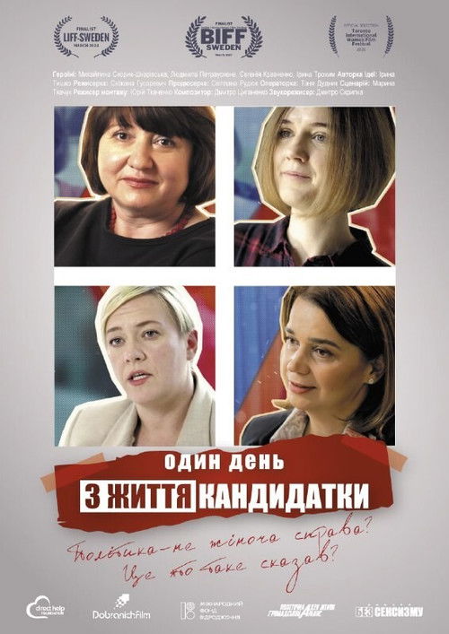 One Day from the Life of a Female Candidate (2021) poster