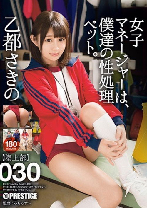 ABP-740 Girls Manager Is Our Sex Processing Pet. 030 Satoshi Ototo (2018) poster