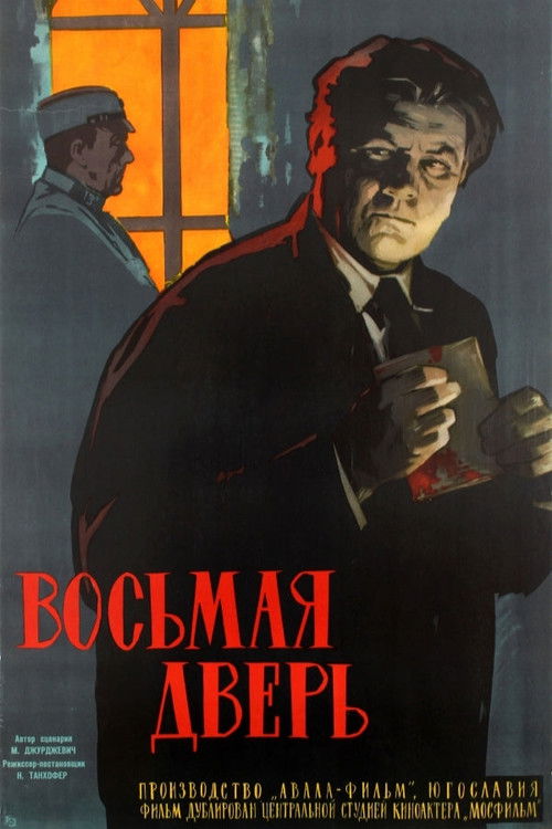 Osma vrata (1959) poster