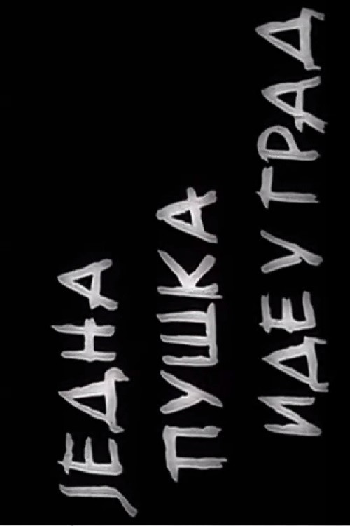 A Rifle Goes to Town (1962) poster