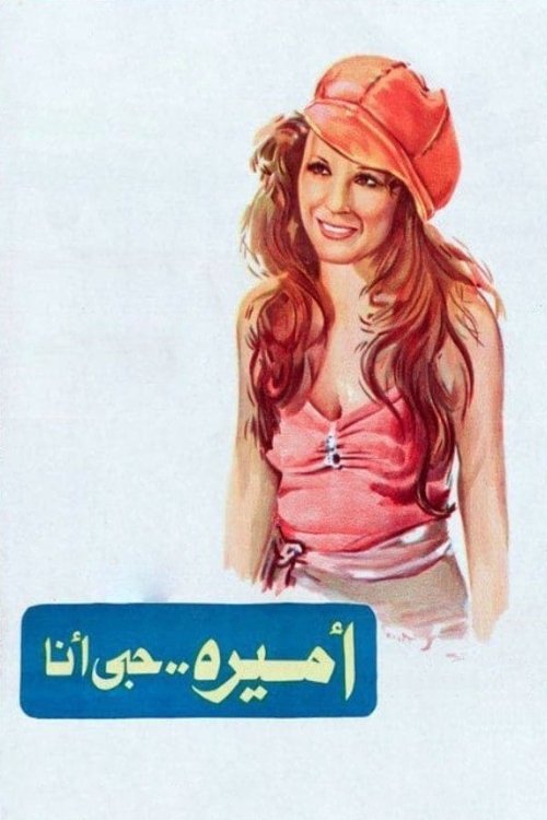 Amira.. My Love (1975) poster