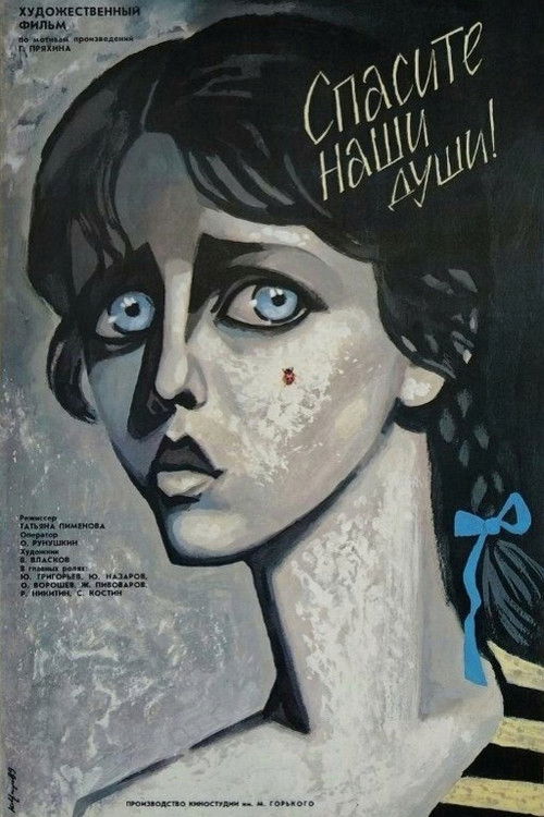 Спасите наши души (1989) poster