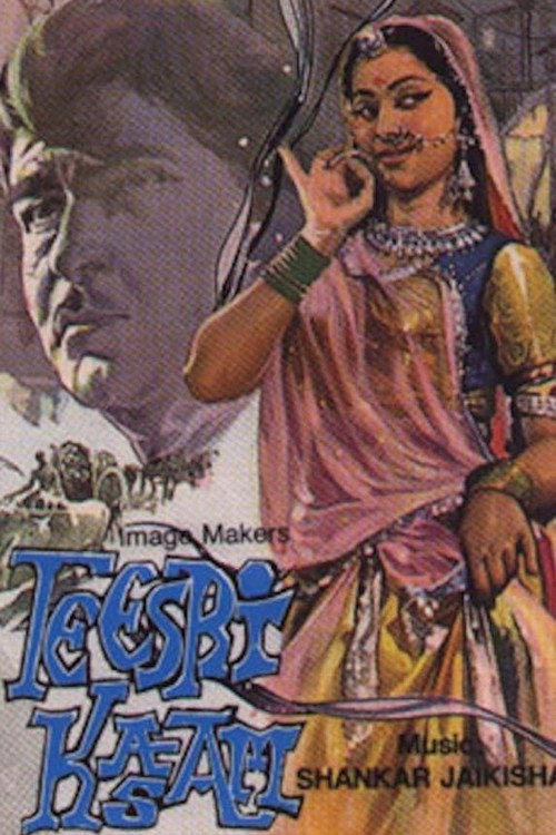 तीसरी क़सम (1966) poster