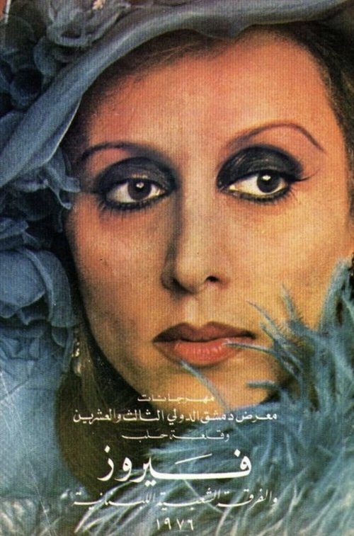 Mays Al-Reem (1975) poster