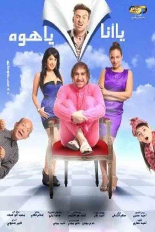 Me Or Him (2011) poster