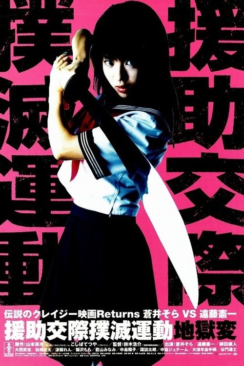 Stop the Bitch Campaign: Hell Version (2004) poster