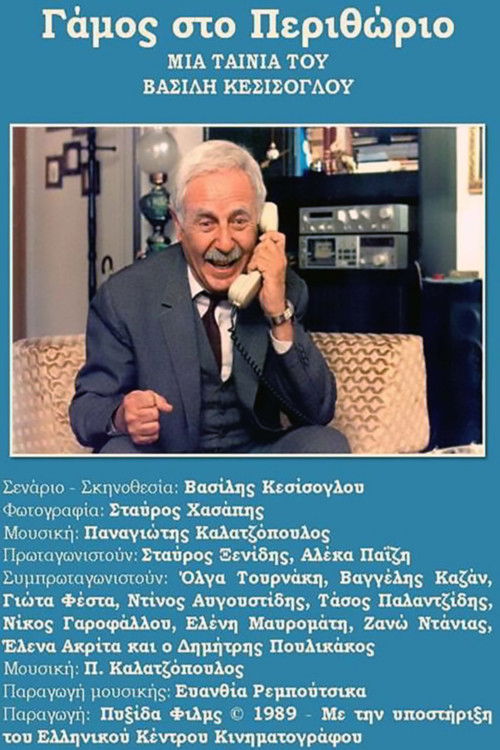 Gamos sto Perithorio (1989) poster