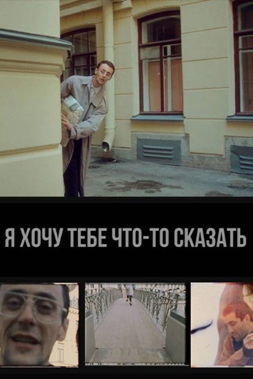 I Want to Tell You Something (2020) poster