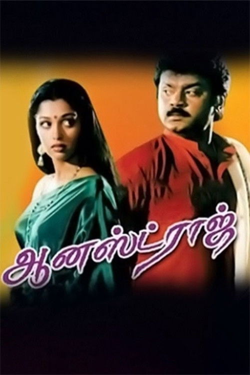 Honest Raj (1994) poster