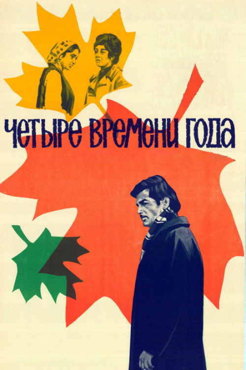 Four Seasons (1976) poster