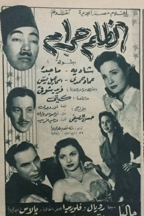 El-Zolm Haraam (1954) poster