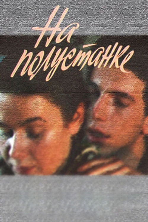 At the Wayside Station (1992) poster