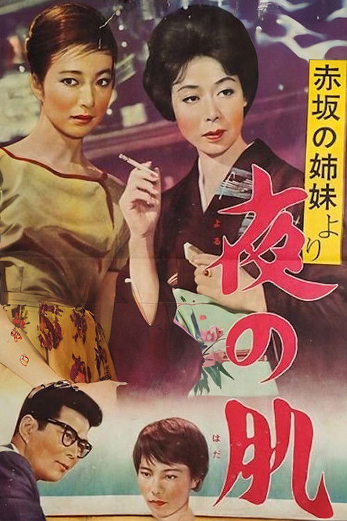 「赤坂の姉妹」より 夜の肌 (1960) poster