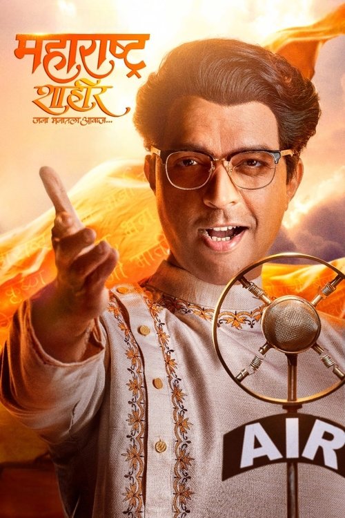Maharashtra Shahir (2023) poster
