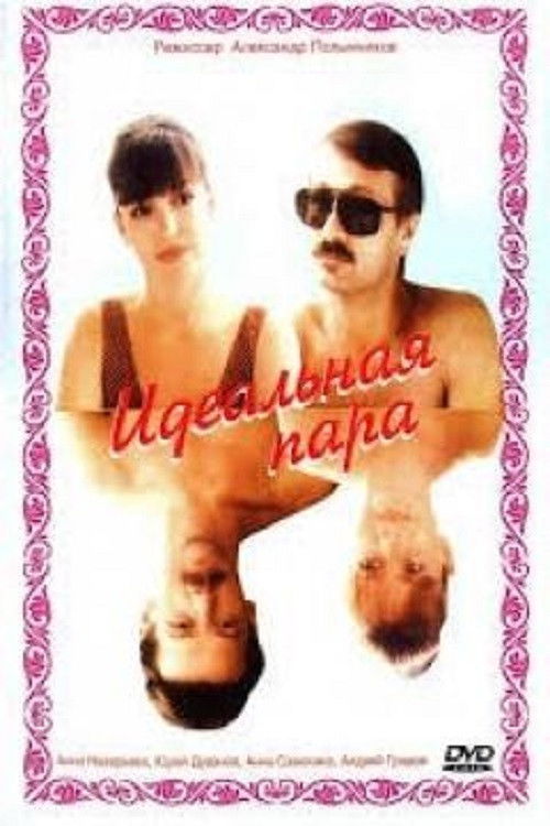 The Ideal Couple (1992) poster