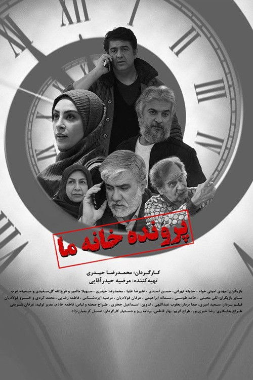 Prvandeye Khane Ma (2025) poster