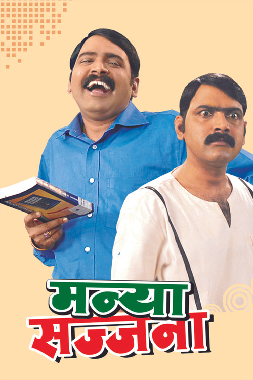 Manya Sajjana (2008) poster