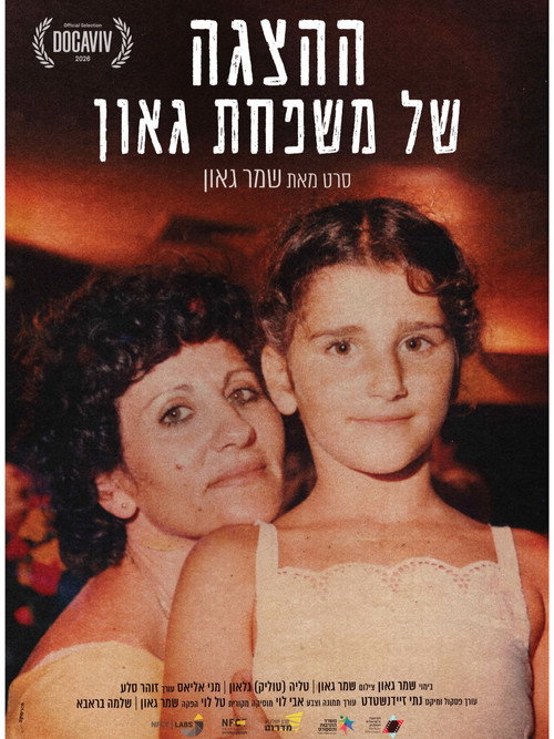 ההצגה של משפחת גאון (2026) poster