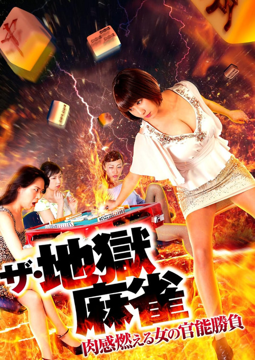The Hell Mahjong (2017) poster