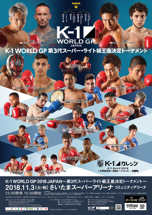 K-1 WORLD GP 2018: Super Bantamweight Championship Tournament (2018) poster