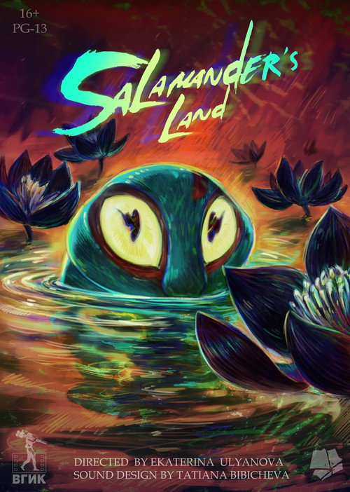 Земля саламандр (2024) poster