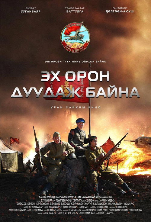 The Homeland is Calling (2014) poster