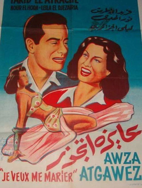I Want To Get Married (1952) poster