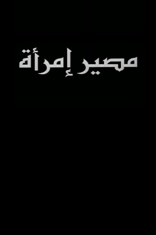 Destin de femme (1998) poster