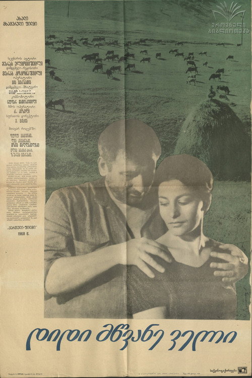 დიდი მწვანე ველი (1967) poster
