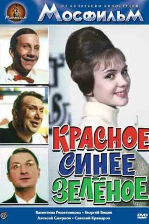 Red, Blue, Green (1967) poster