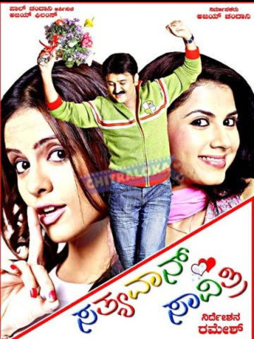 Sathyavan Savithri (2007) poster
