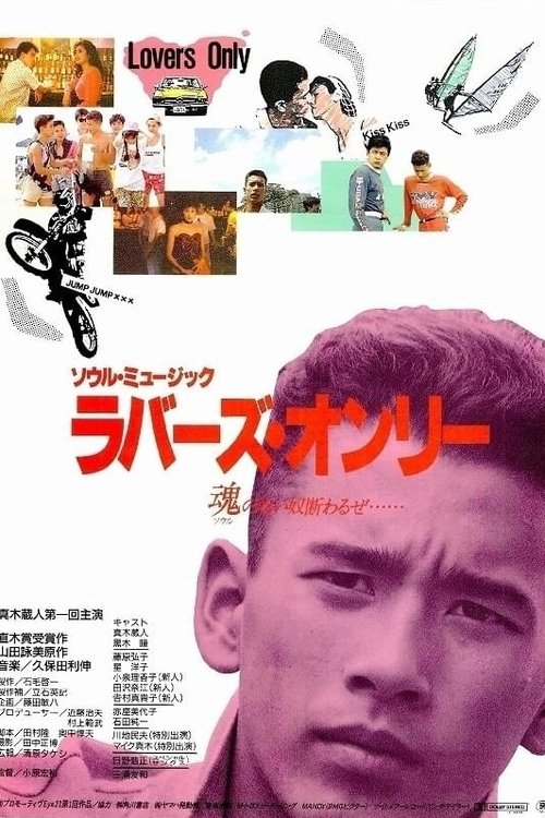 Soul Music: Lovers Only (1988) poster